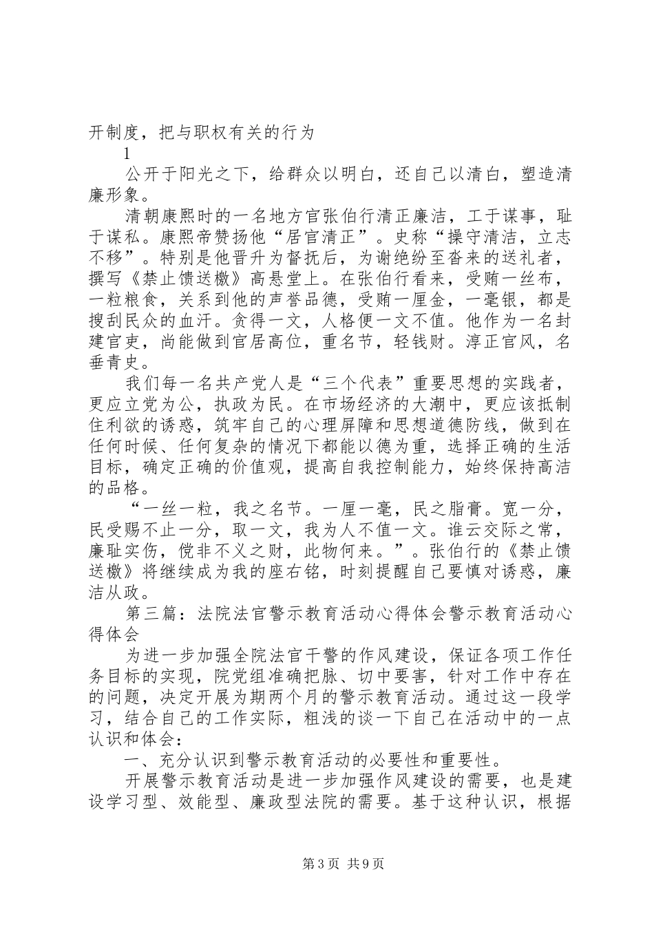 法院警示教育活动心得体会_第3页