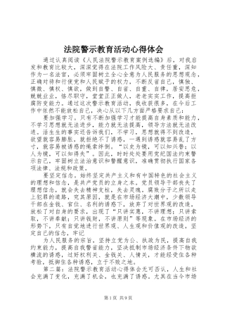 法院警示教育活动心得体会