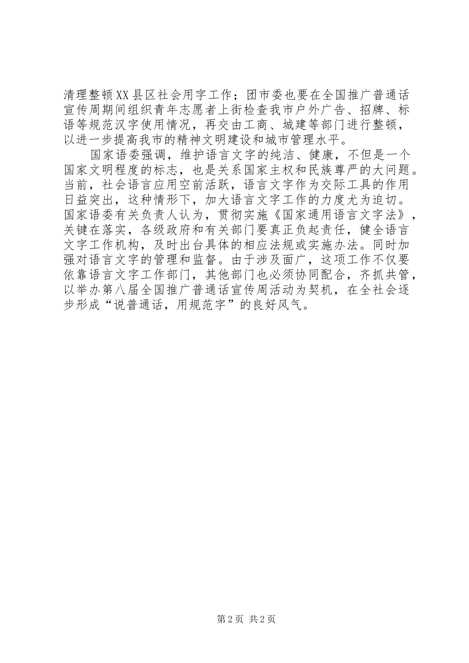 《中华人民共和国国家通用语言文字法》学习心得_第2页