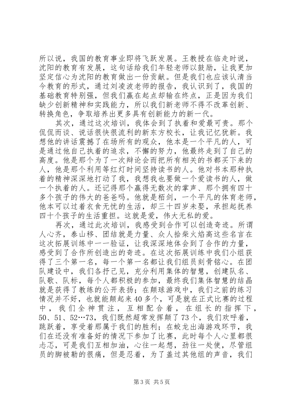 封闭式培训有感_第3页