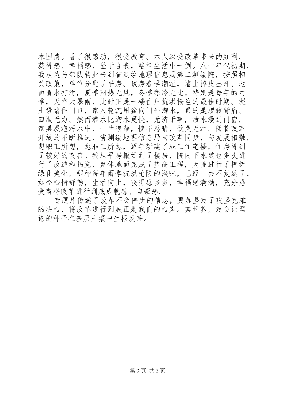 机关干部《将改革进行到底》观后感_第3页