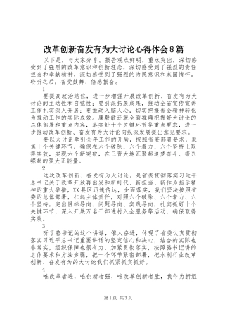改革创新奋发有为大讨论心得体会8篇