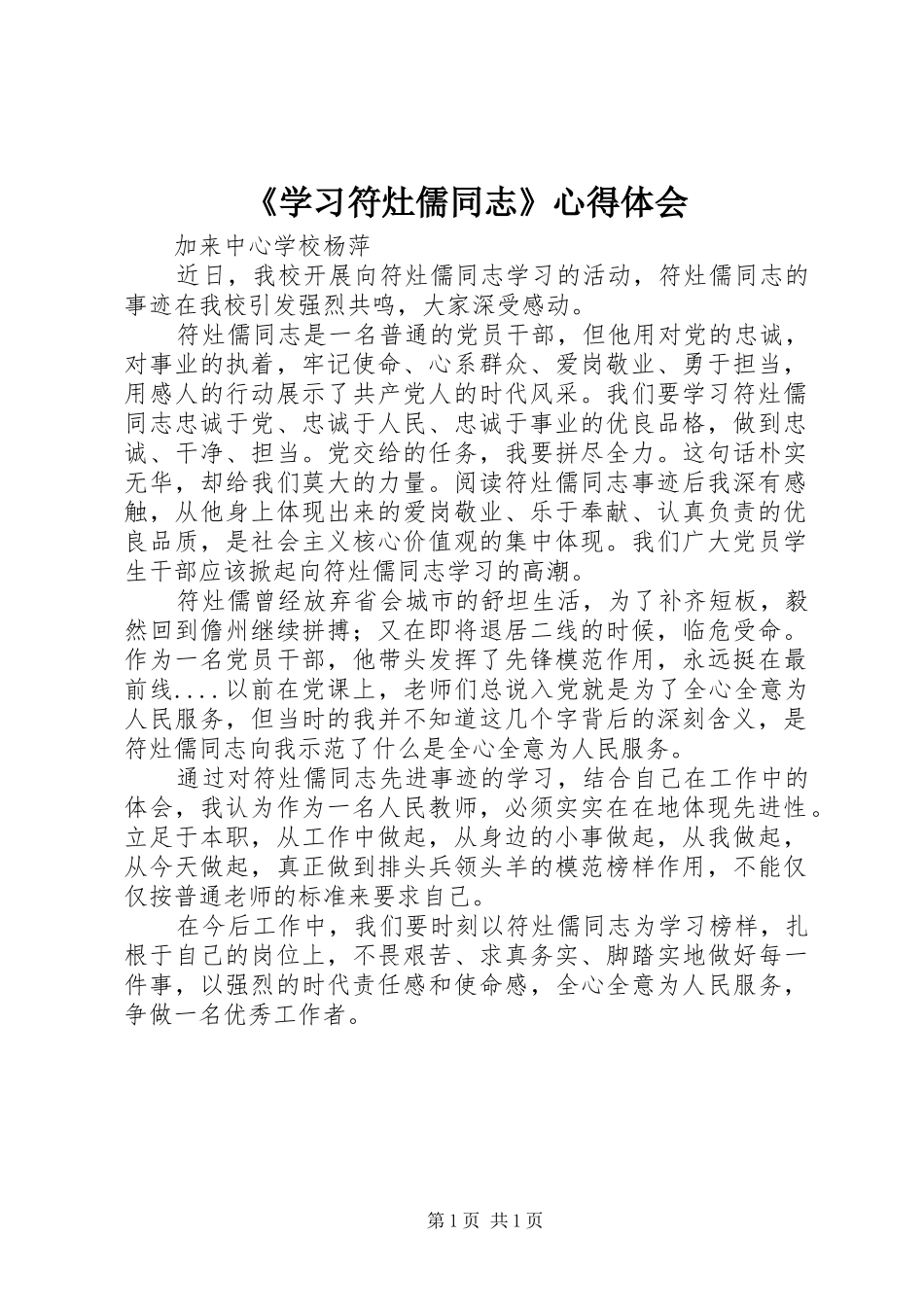 《学习符灶儒同志》心得体会_第1页