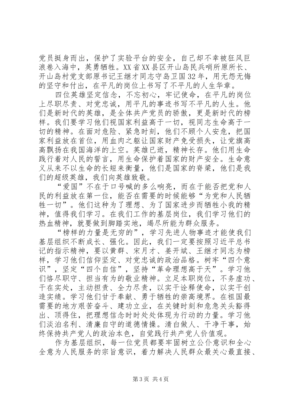 学习黄群等四位优秀共产党员先进事迹心得体会20篇(一)_第3页