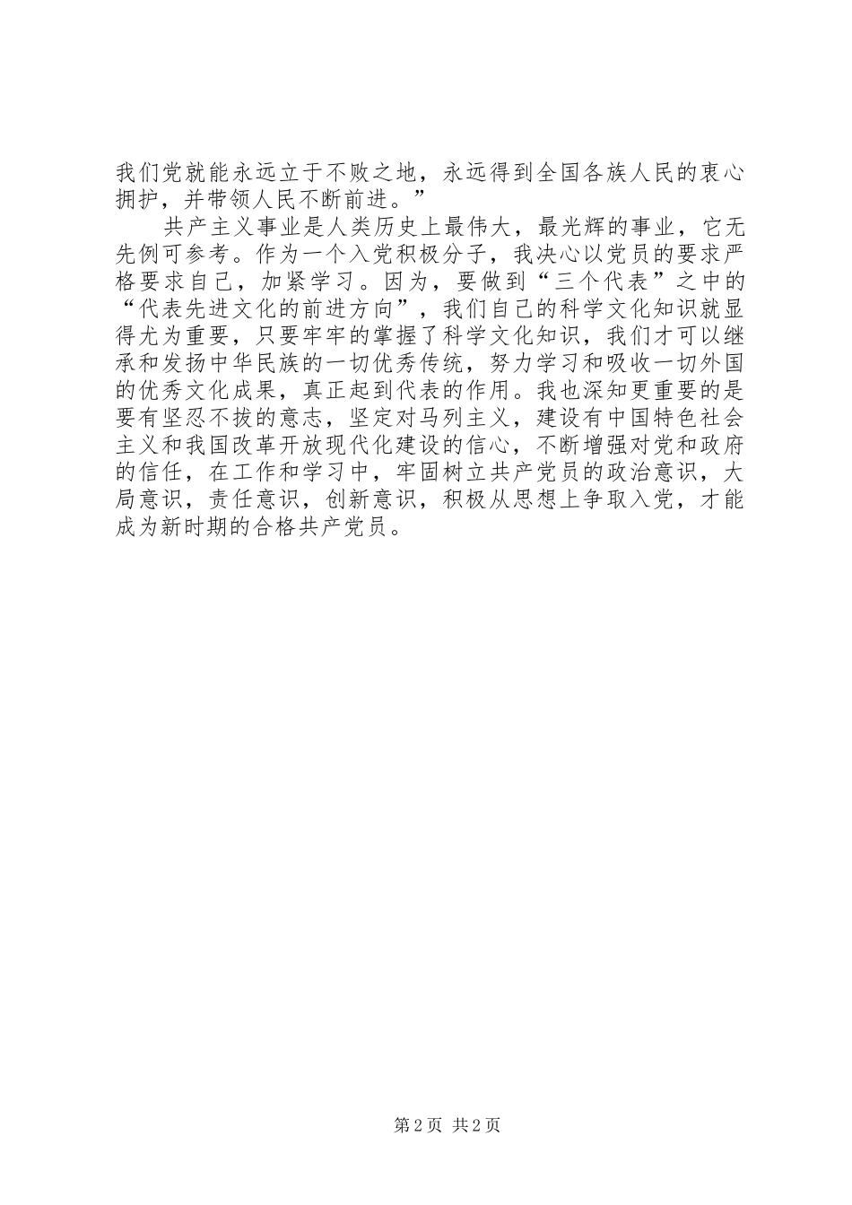 学习心得(三)_第2页