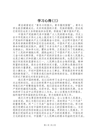 学习心得(三)