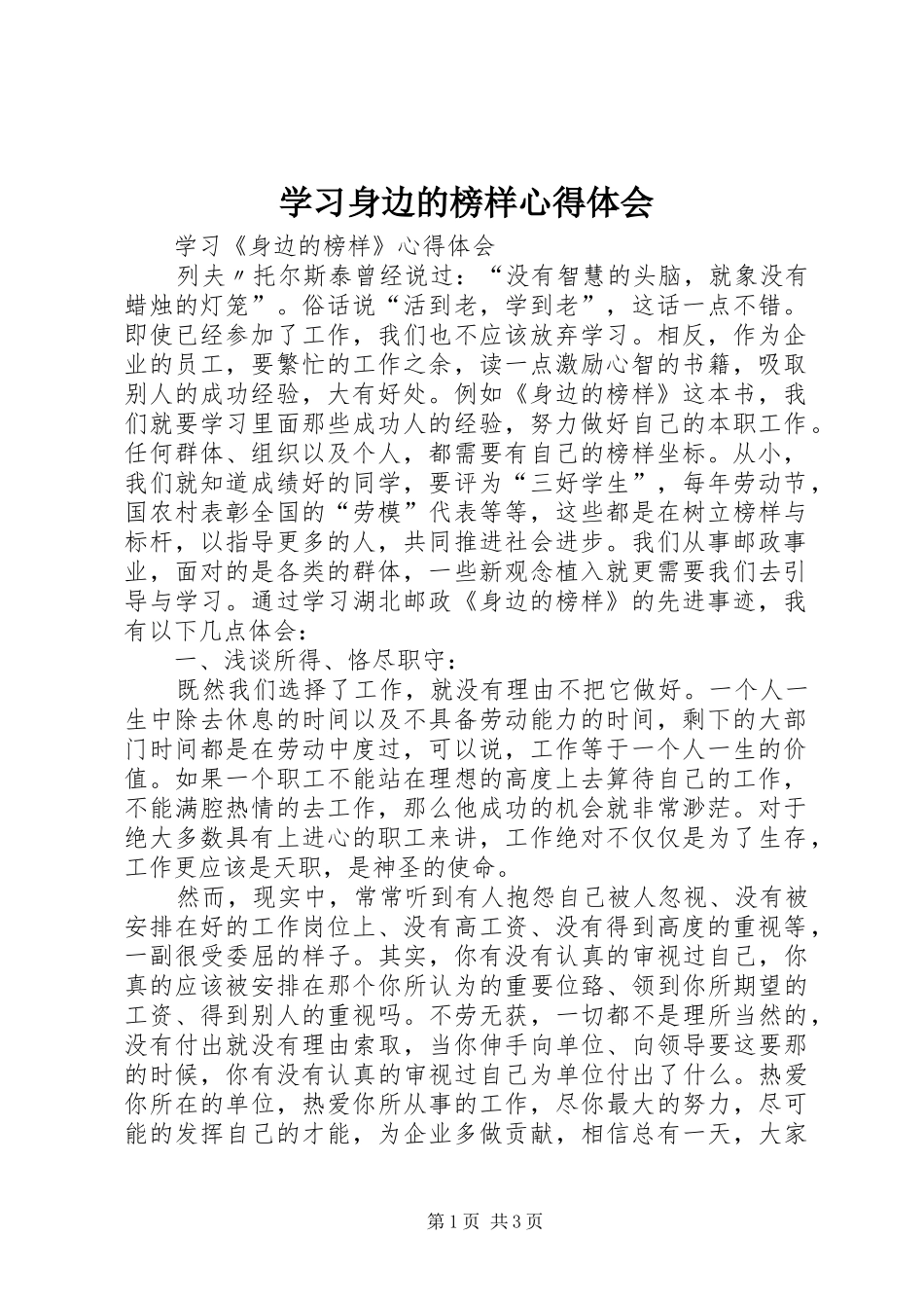 学习身边的榜样心得体会_第1页