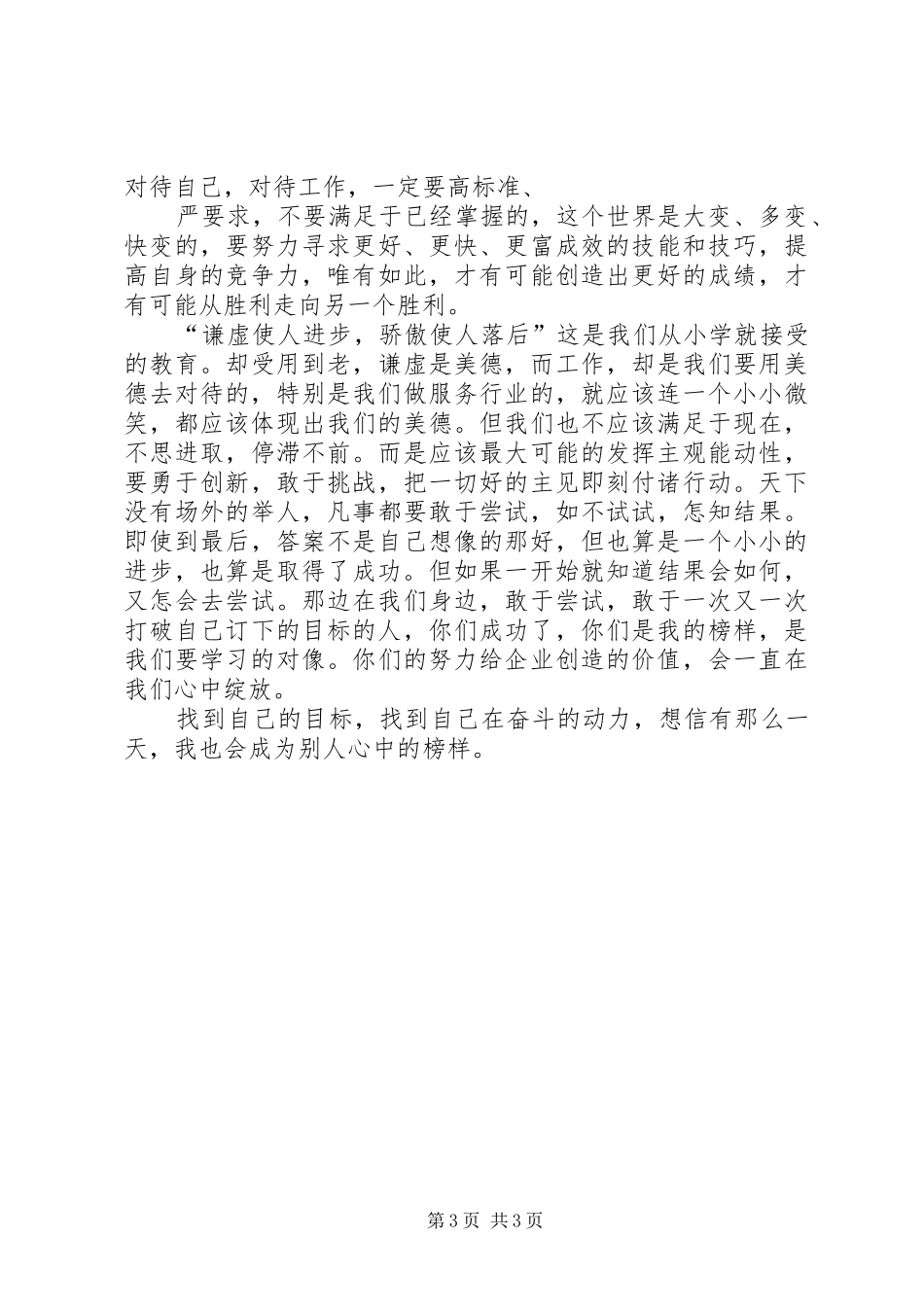 学习身边的榜样心得体会_第3页