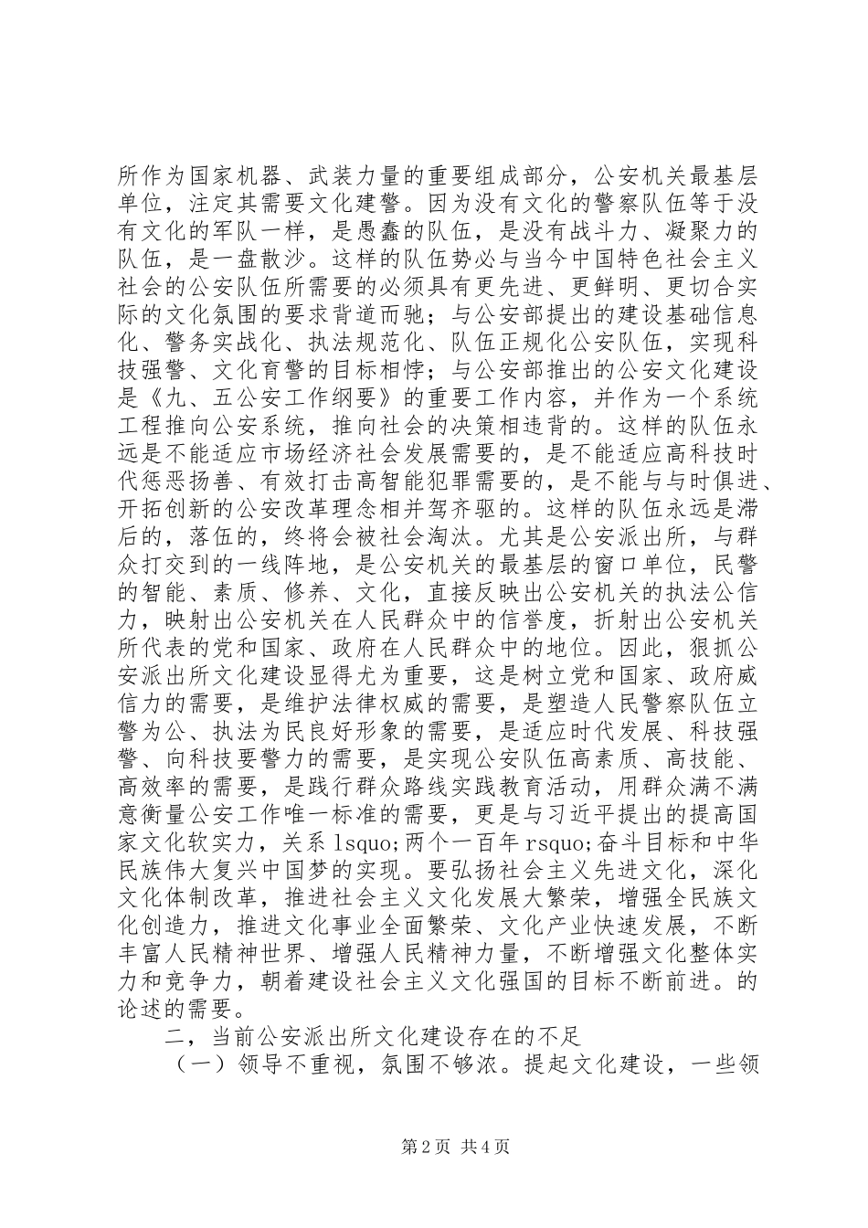 派出所队伍建设心得体会_第2页