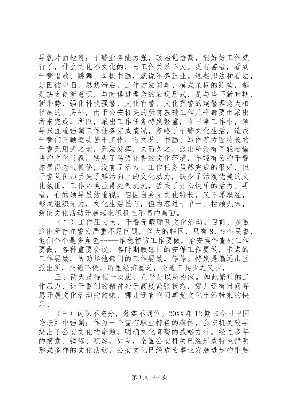 派出所队伍建设心得体会_第3页