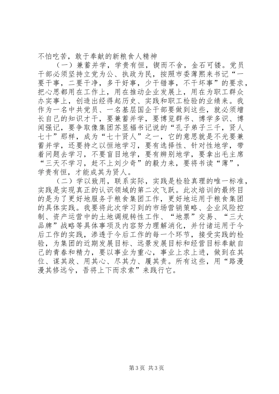 后备干部培训心得体会模板_第3页