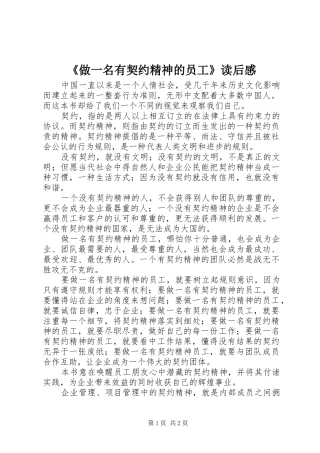 《做一名有契约精神的员工》读后感