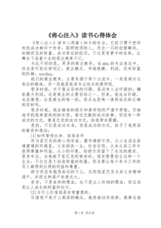 《将心注入》读书心得体会