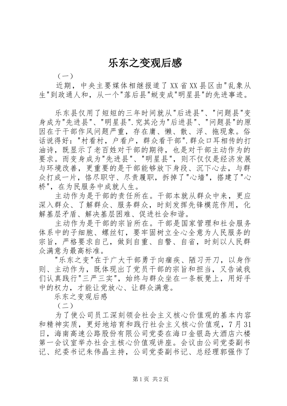 乐东之变观后感_第1页