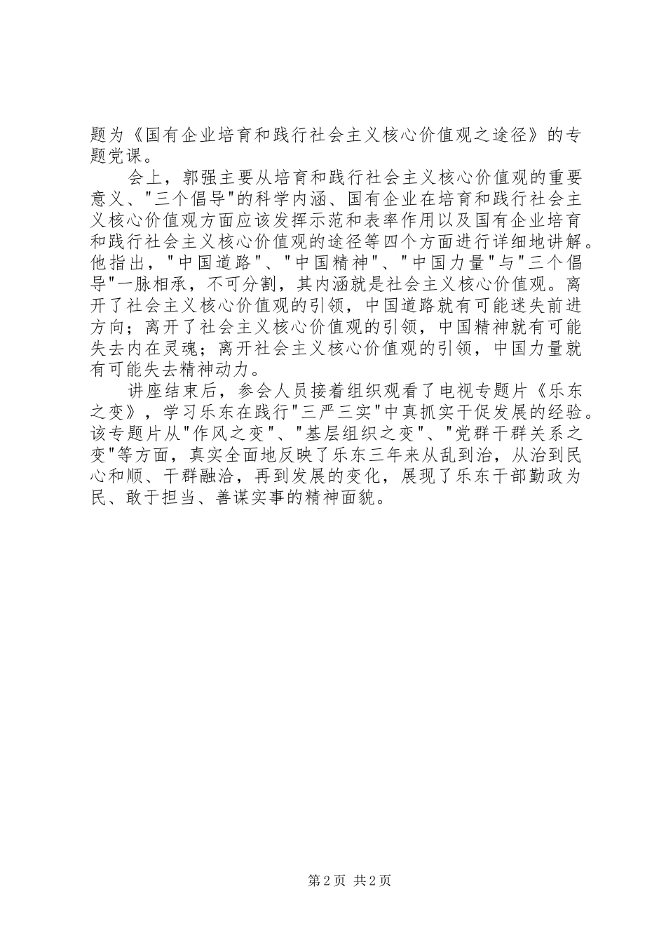 乐东之变观后感_第2页