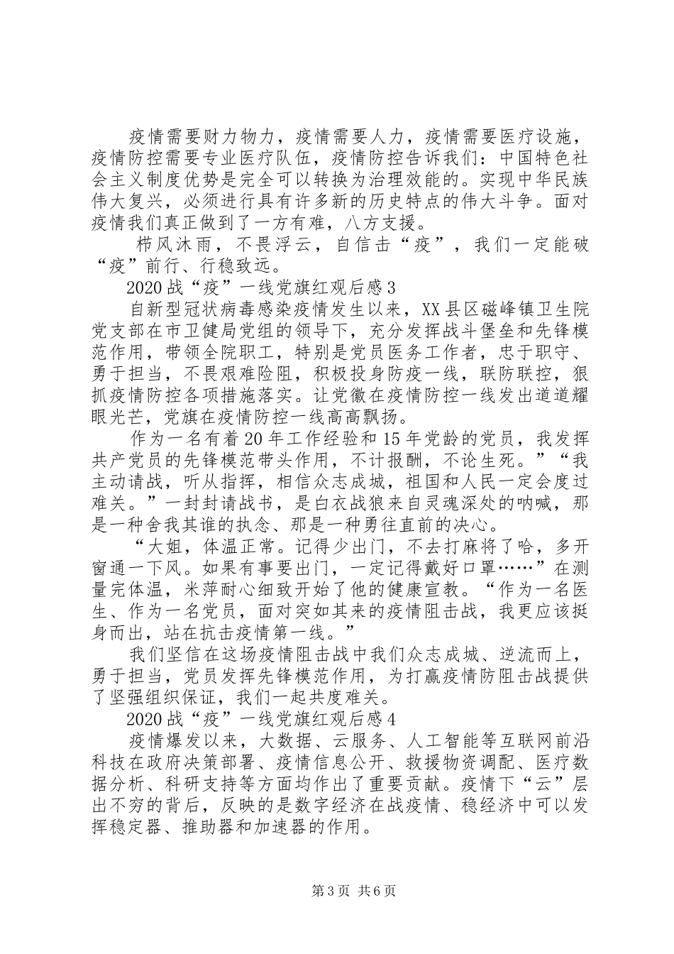 观看战疫一线党旗红心得体会多篇_第3页