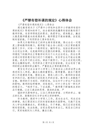 《严禁有偿补课的规定》心得体会