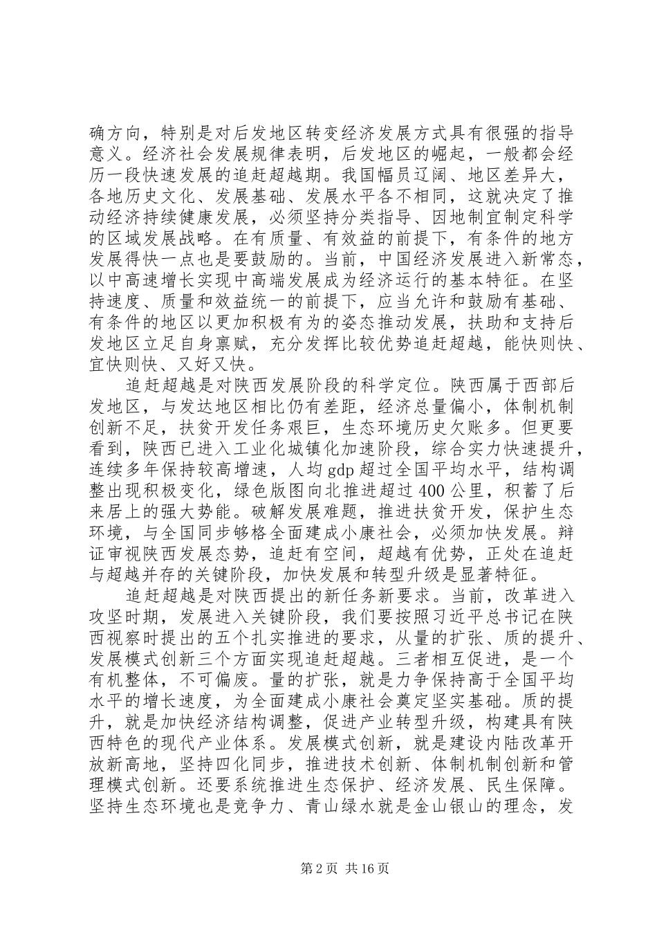 XX年追赶超越春训心得体会_第2页