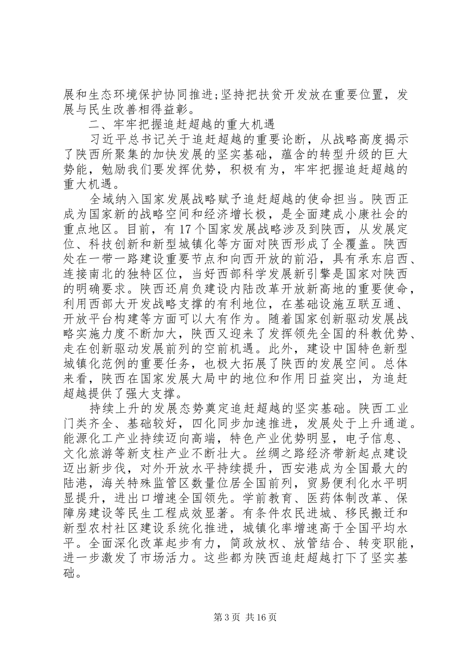 XX年追赶超越春训心得体会_第3页