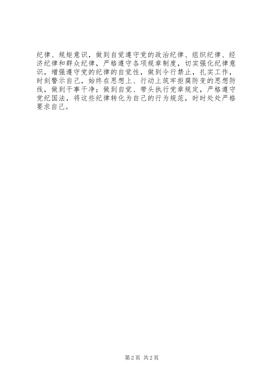 两学一做心得体会：党员干部要在“两学一做”中淬炼自己_第2页