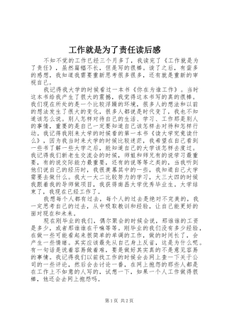 工作就是为了责任读后感