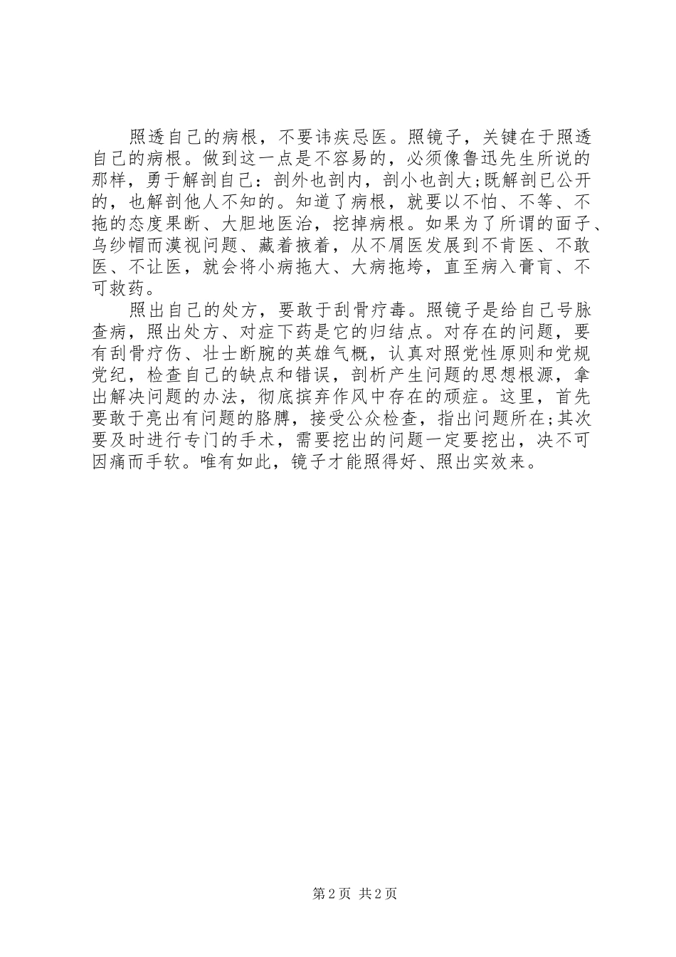 照镜子正衣冠心得体会_第2页