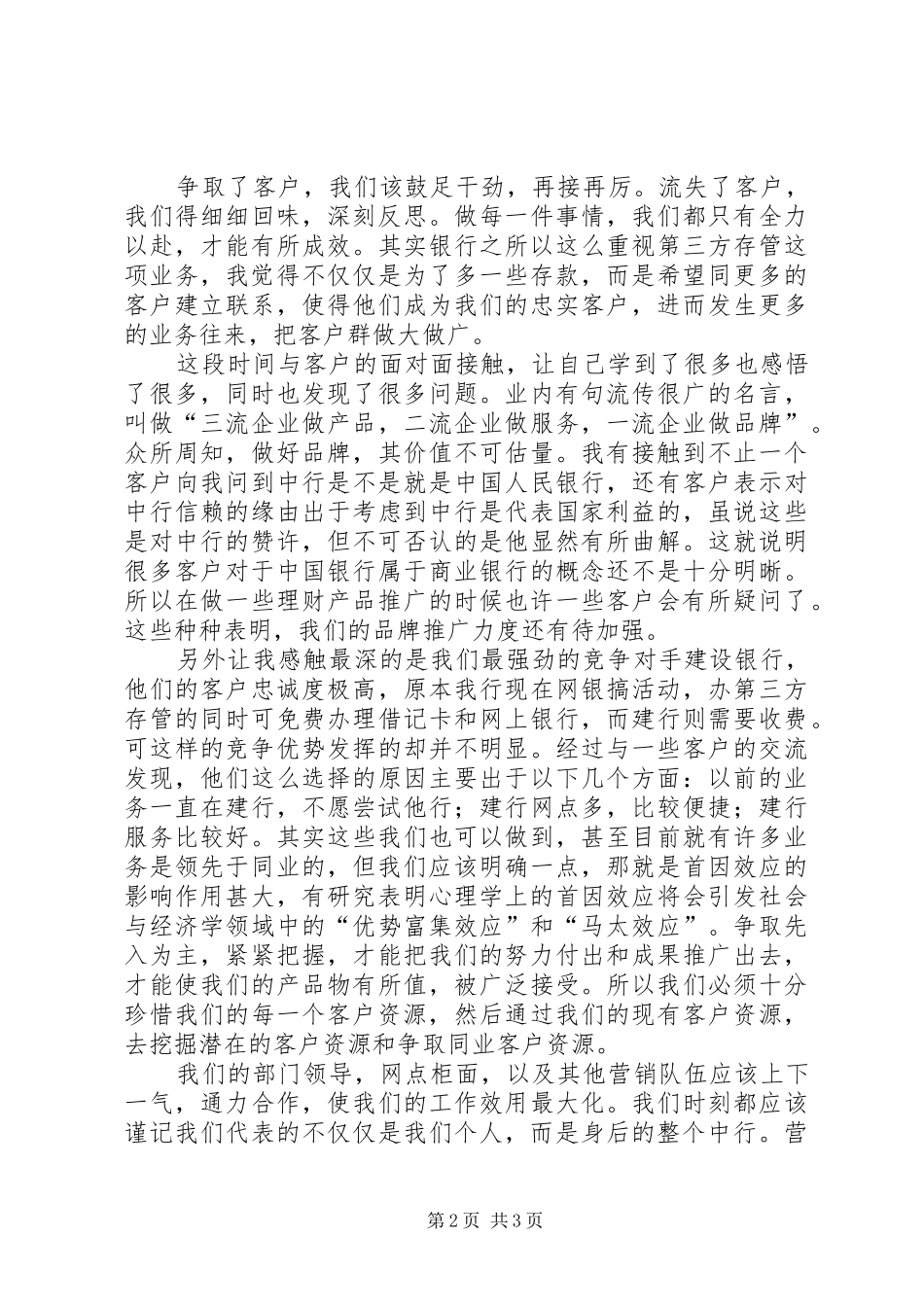 常思方能进取记第三方存管体会_第2页