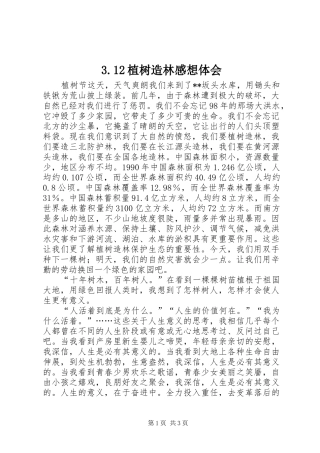 3.12植树造林感想体会