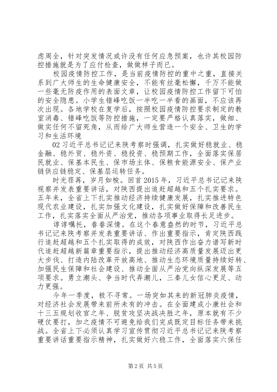 决战脱贫攻坚紧扣“六稳”“六保”工作心得体会_第2页