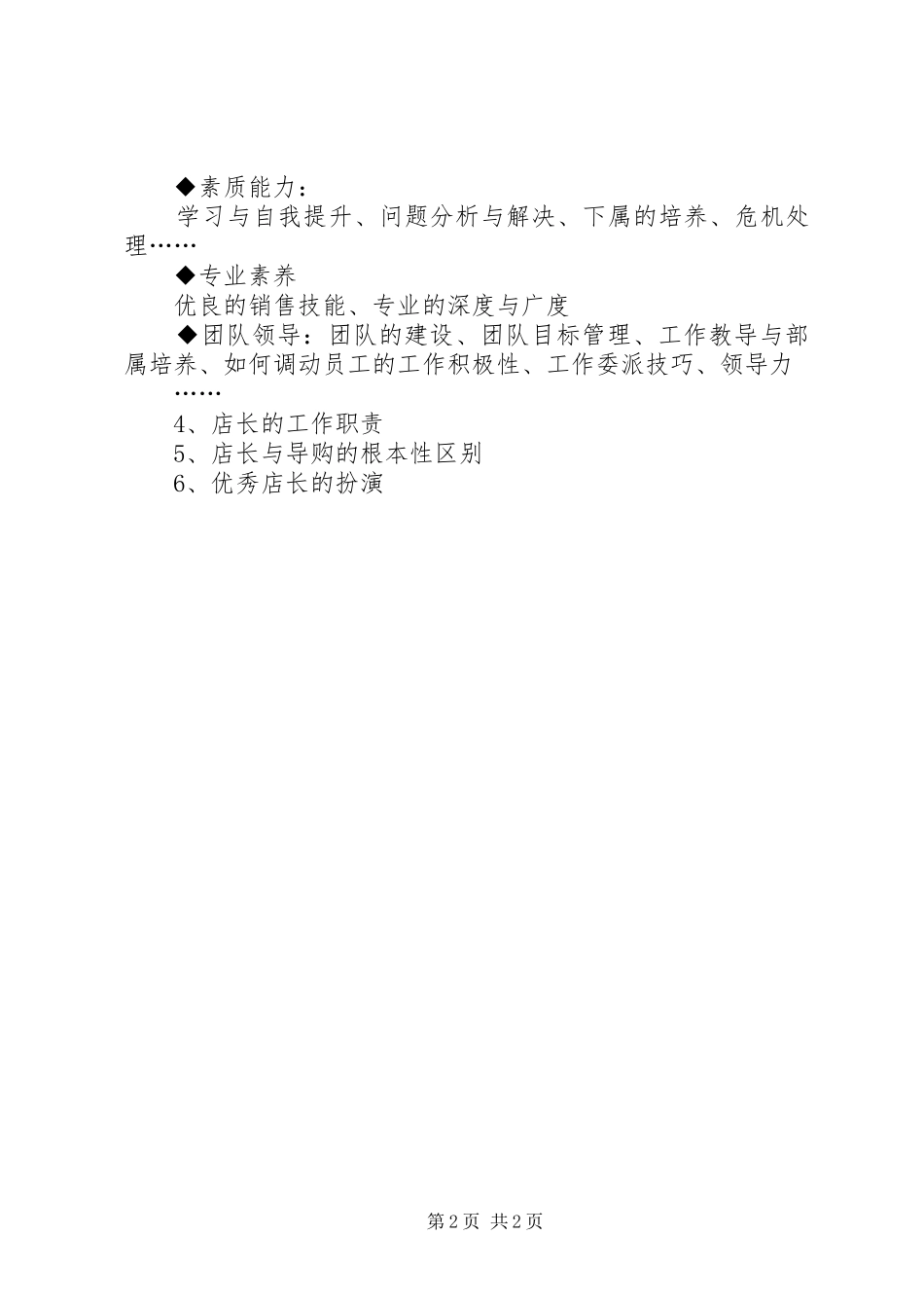 感悟年轻乡镇长的角色定位与工作策略_第2页