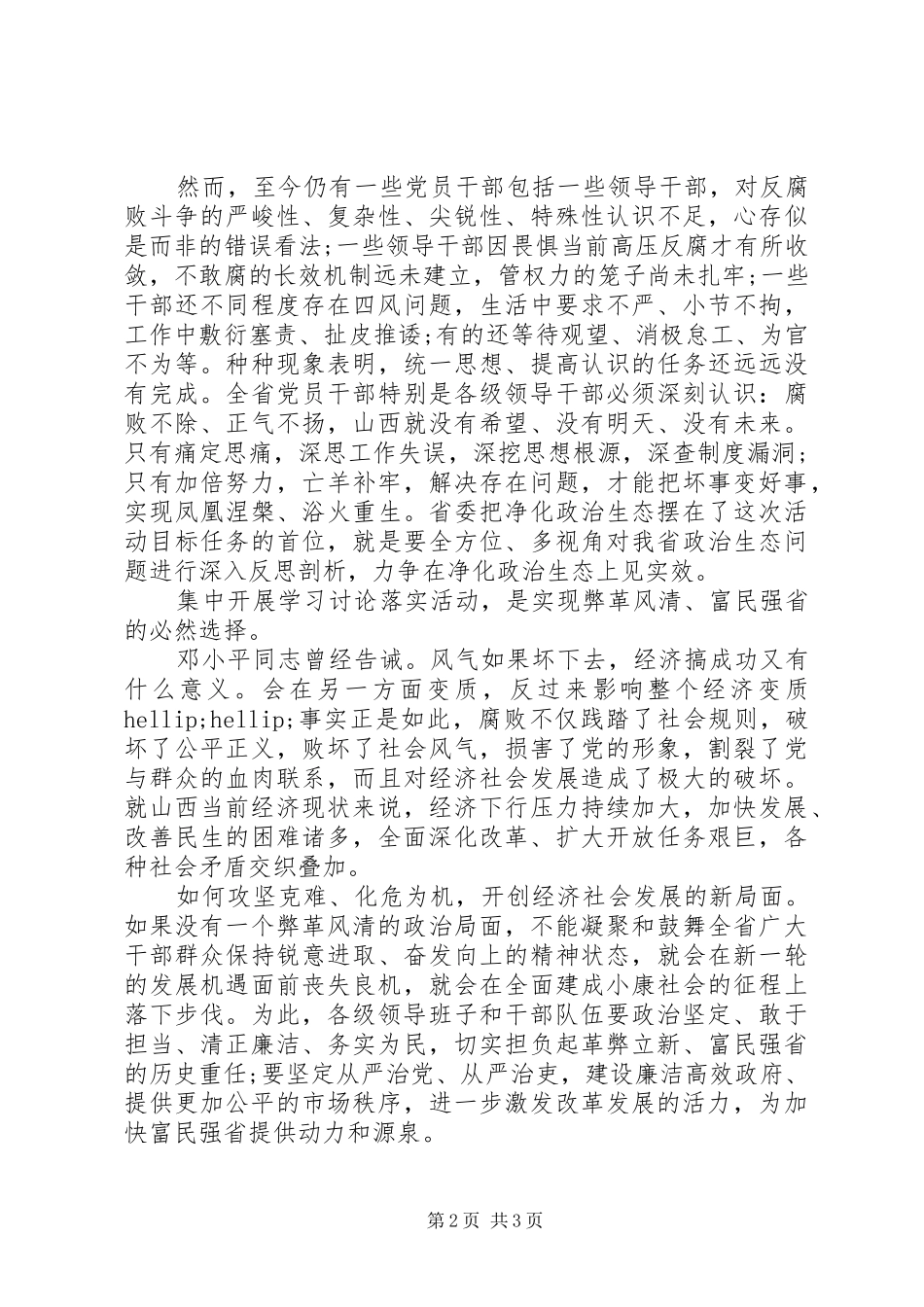 山西学习讨论落实活动心得体会_第2页