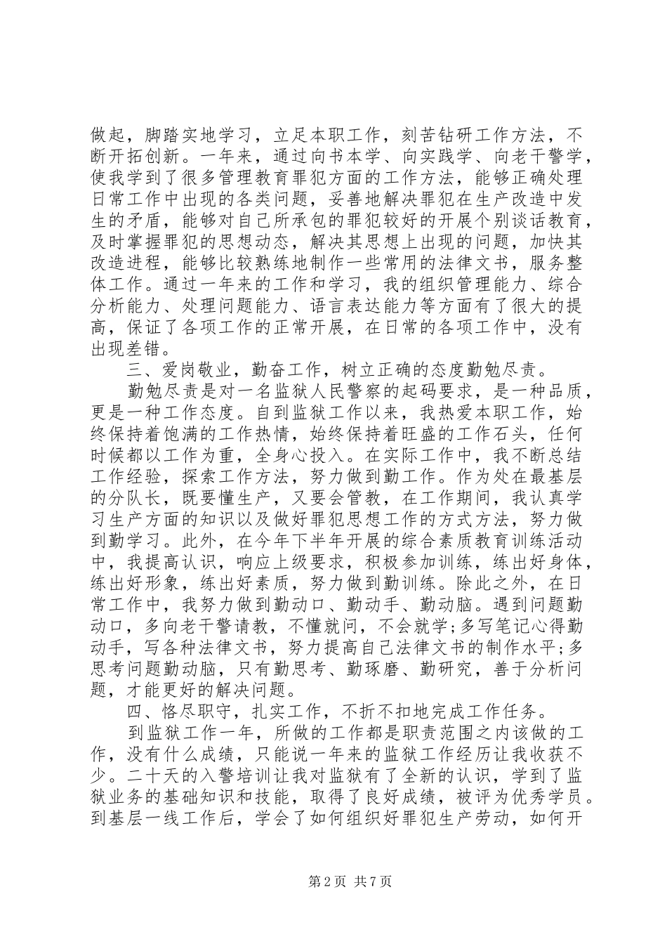 劳教警察培训心得体会_第2页