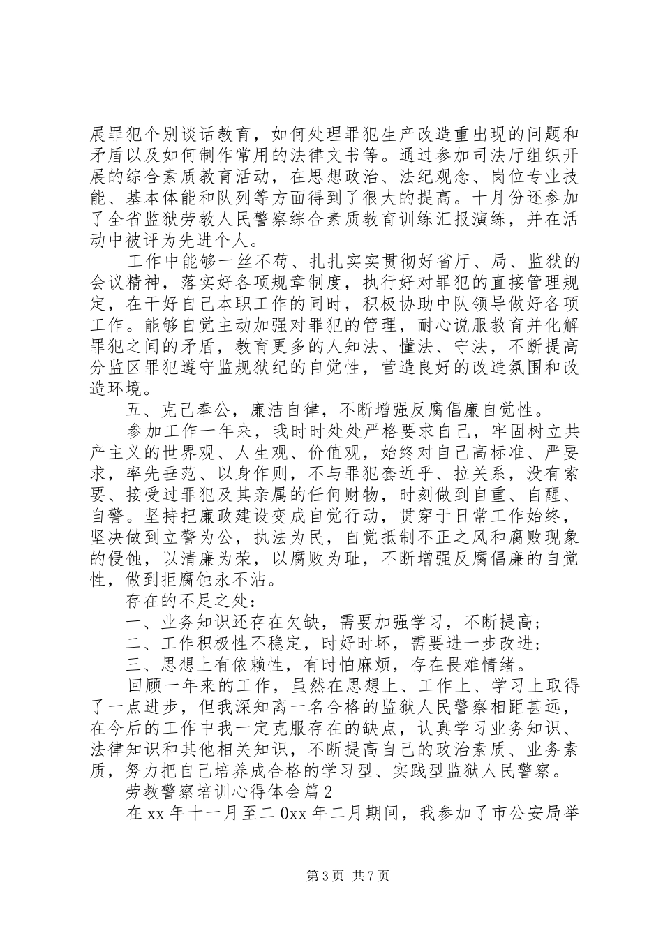 劳教警察培训心得体会_第3页