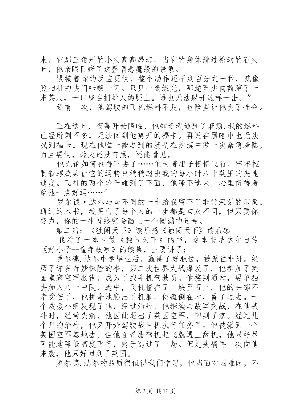 独闯天下读后感_第2页
