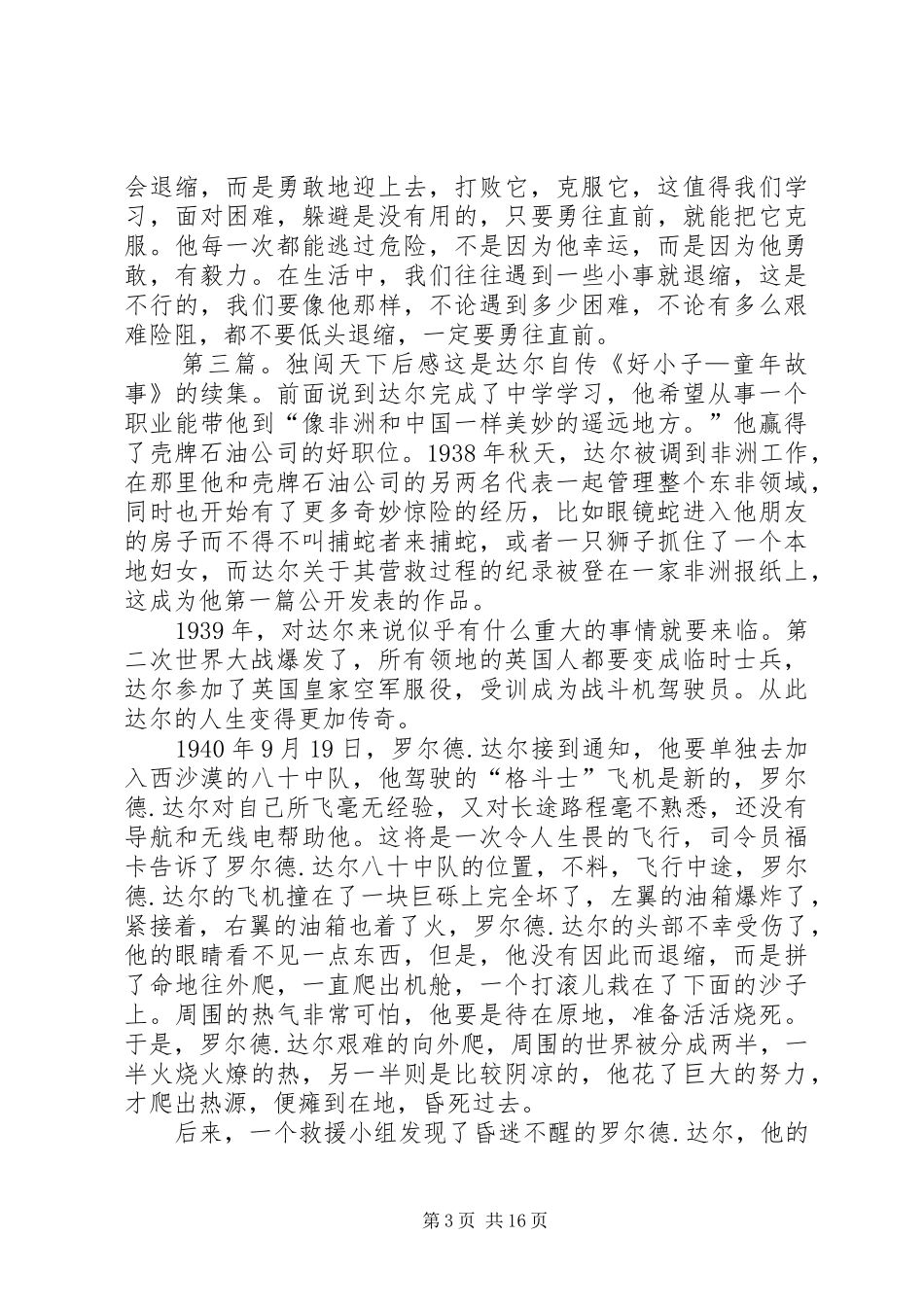 独闯天下读后感_第3页
