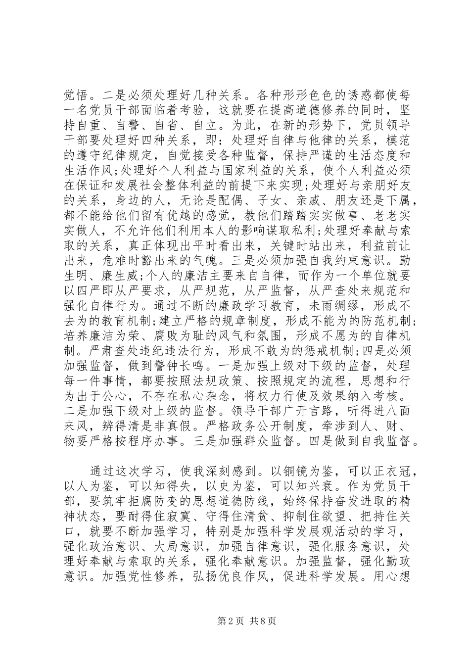 警示教育心得体会范文4篇_第2页