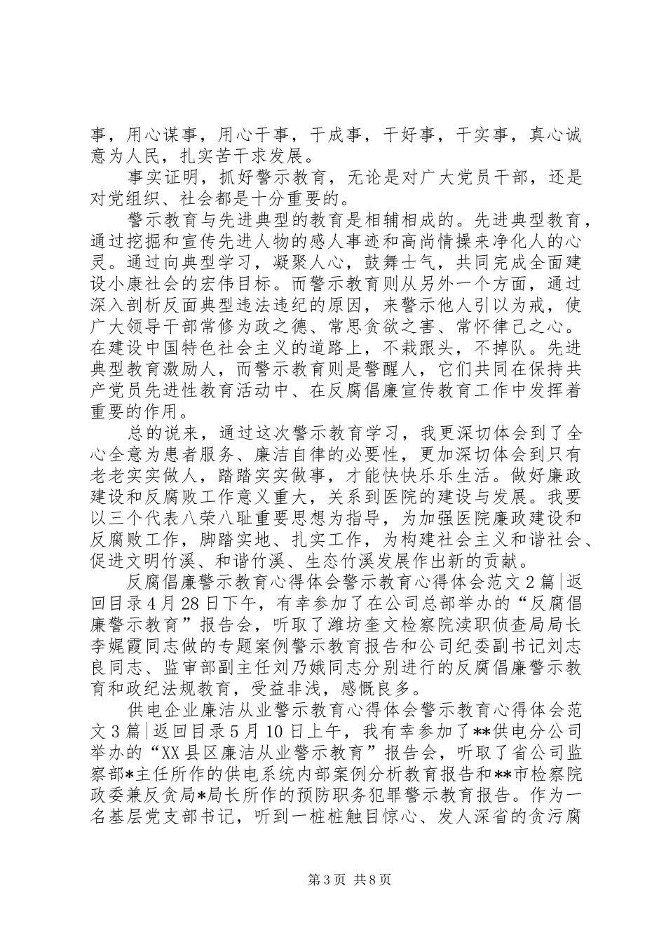 警示教育心得体会范文4篇_第3页