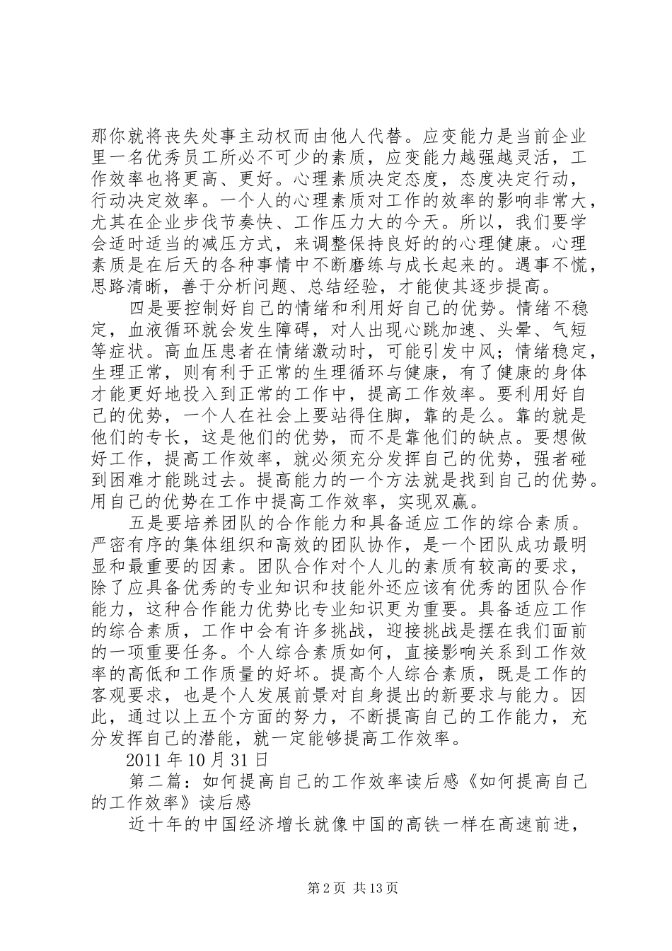 学习《如何提高自己的工作效率》的体会_第2页