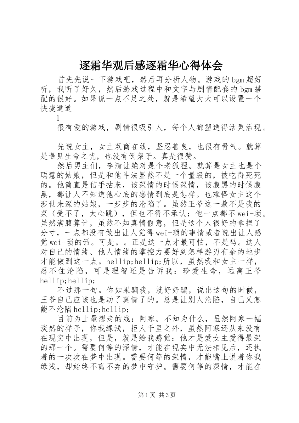 逐霜华观后感逐霜华心得体会_第1页