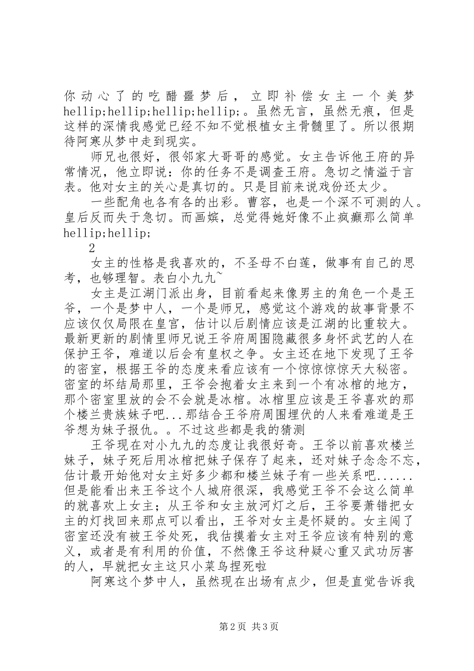 逐霜华观后感逐霜华心得体会_第2页