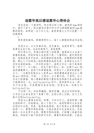逐霜华观后感逐霜华心得体会