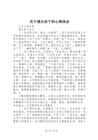 关于埋头实干的心得体会