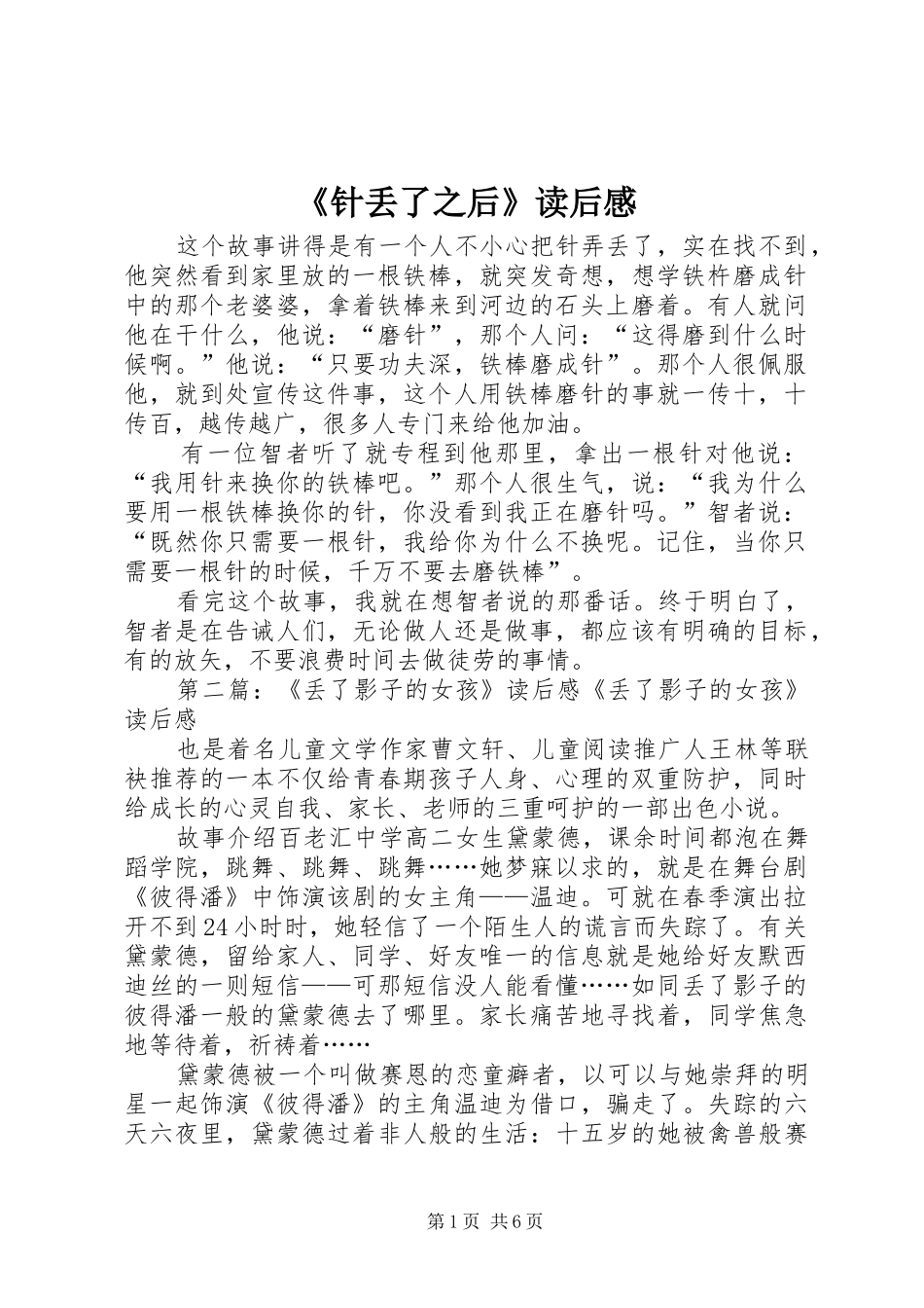 《针丢了之后》读后感_第1页