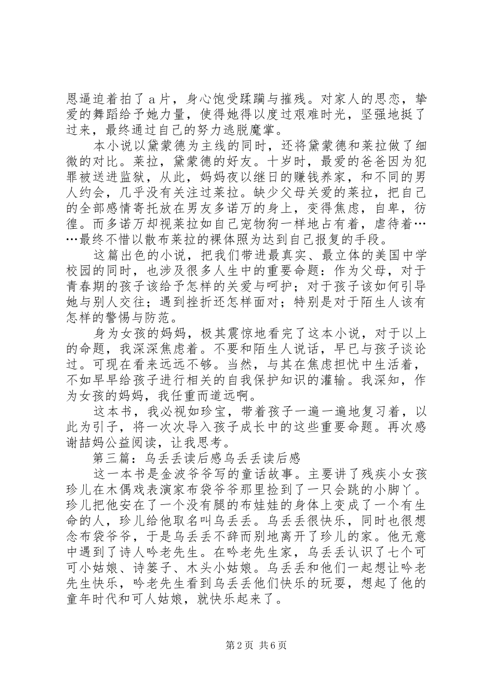 《针丢了之后》读后感_第2页