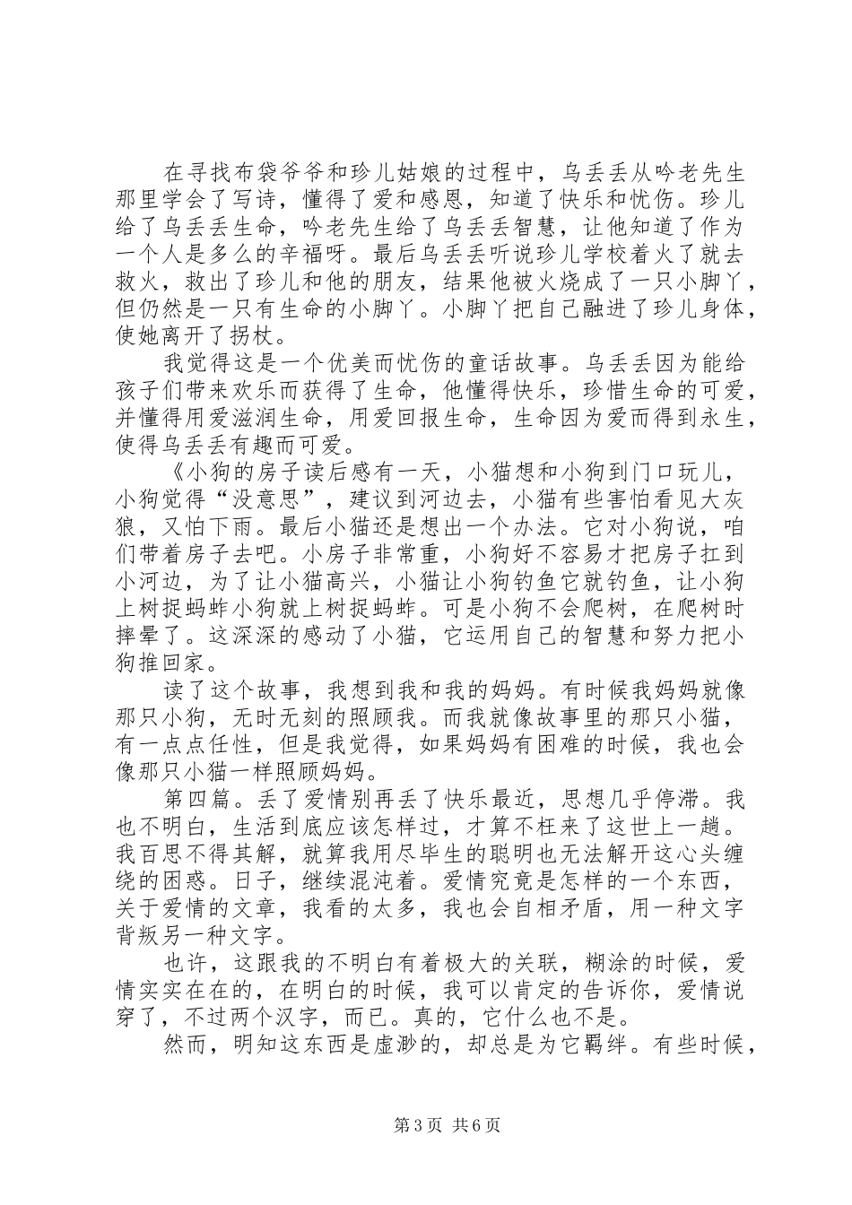 《针丢了之后》读后感_第3页