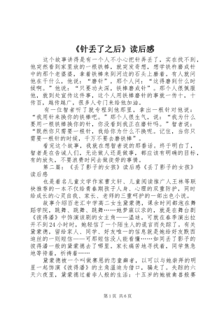 《针丢了之后》读后感