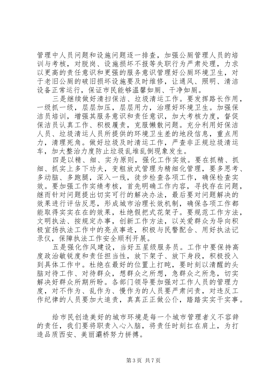 20XX年个人追赶超越心得体会_第3页