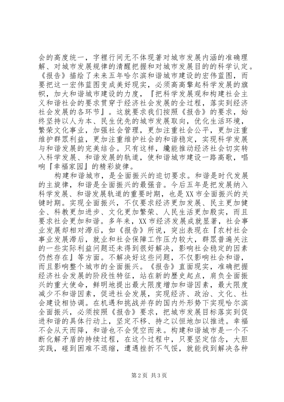 学习党代会精神体会_第2页