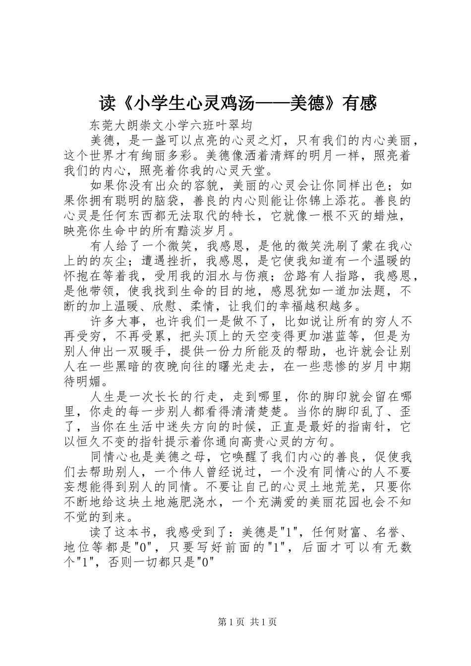 读《小学生心灵鸡汤——美德》有感_第1页