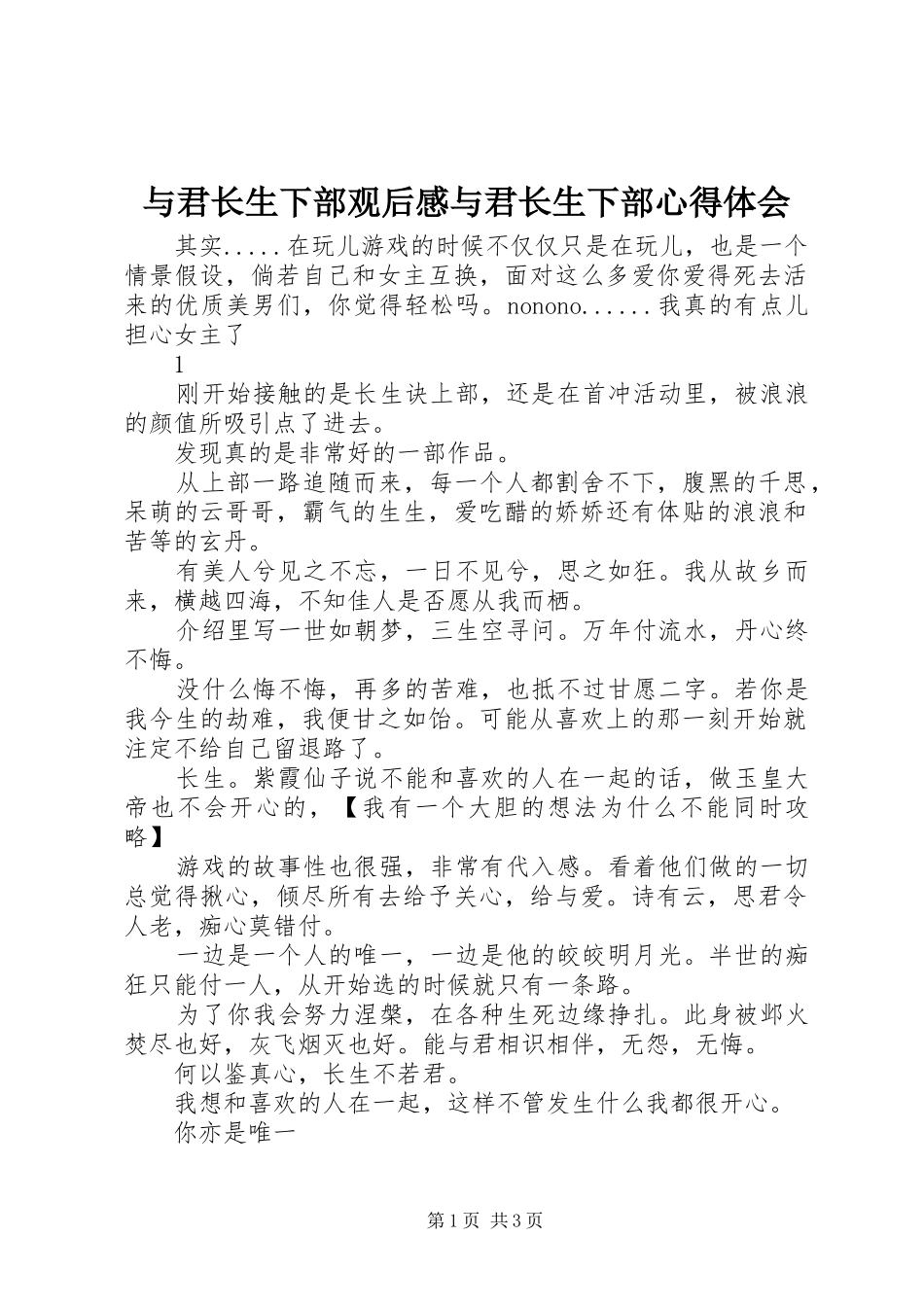 与君长生下部观后感与君长生下部心得体会_第1页